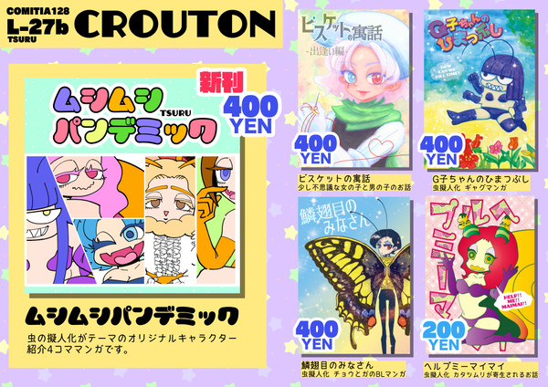 COMITIA128おしながき