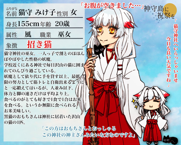 【神守島】猫守 みけ子【妖魔】