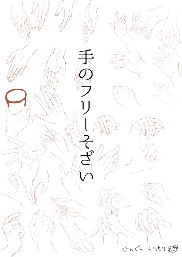 手の素材