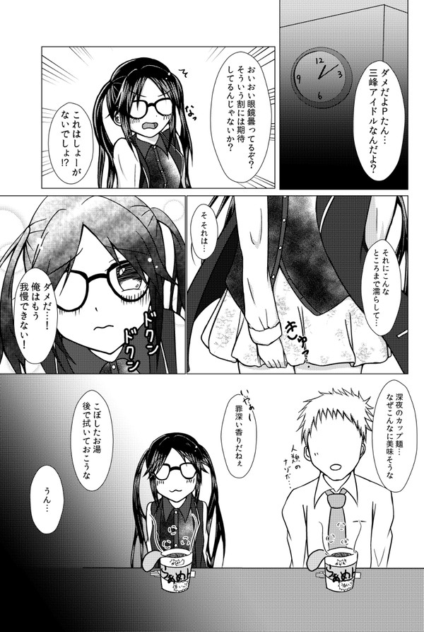 背徳の味