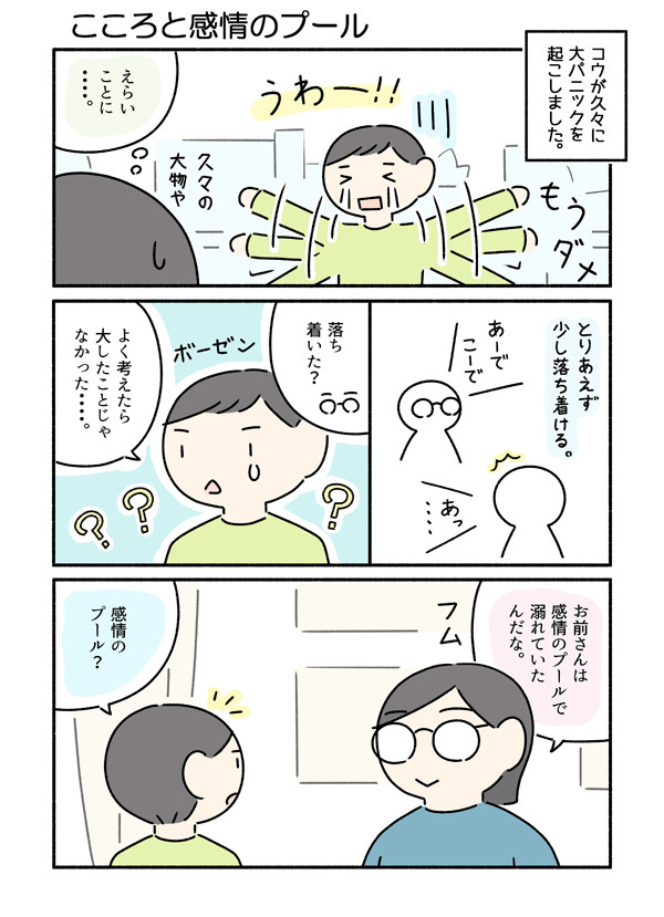 心のプールと感情の水