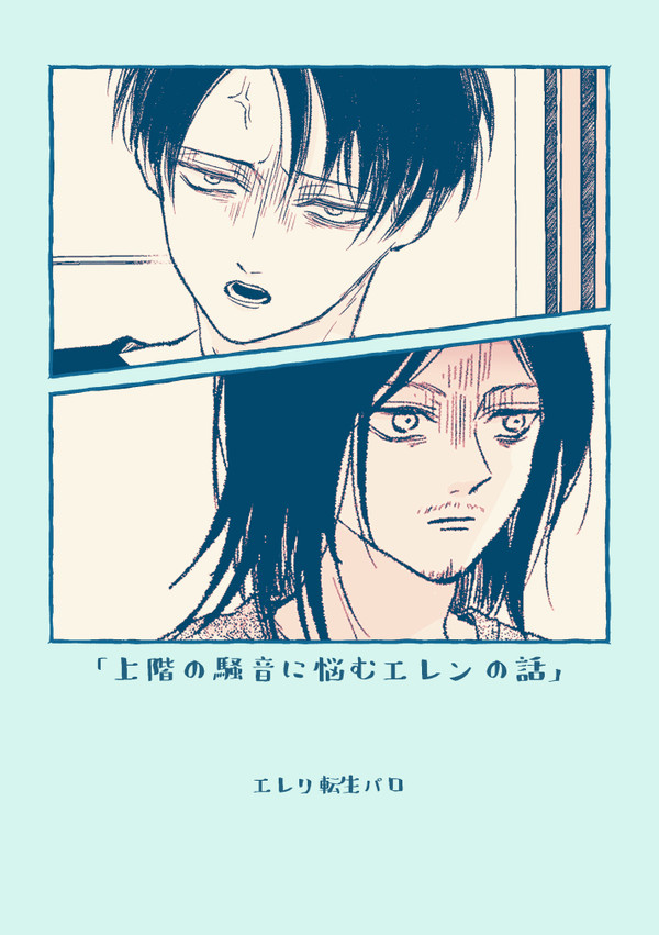 【エレリ】無配漫画