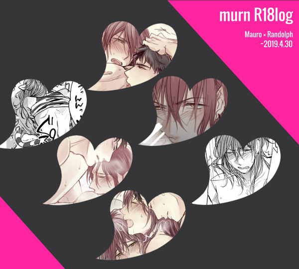 MURN(R18)まとめ