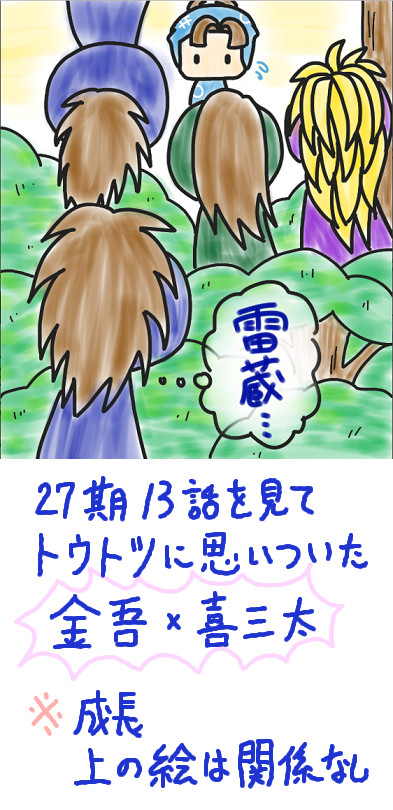 忍たま【金喜】成長