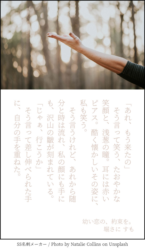 堀さにSS画像まとめ2
