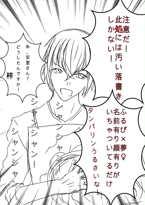 落書きその1