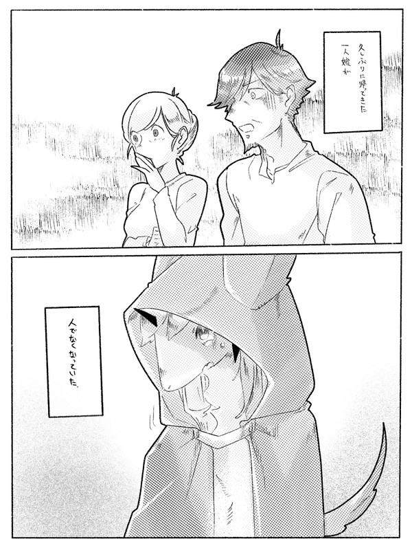 人間じゃなくなった女の子とその家族の話