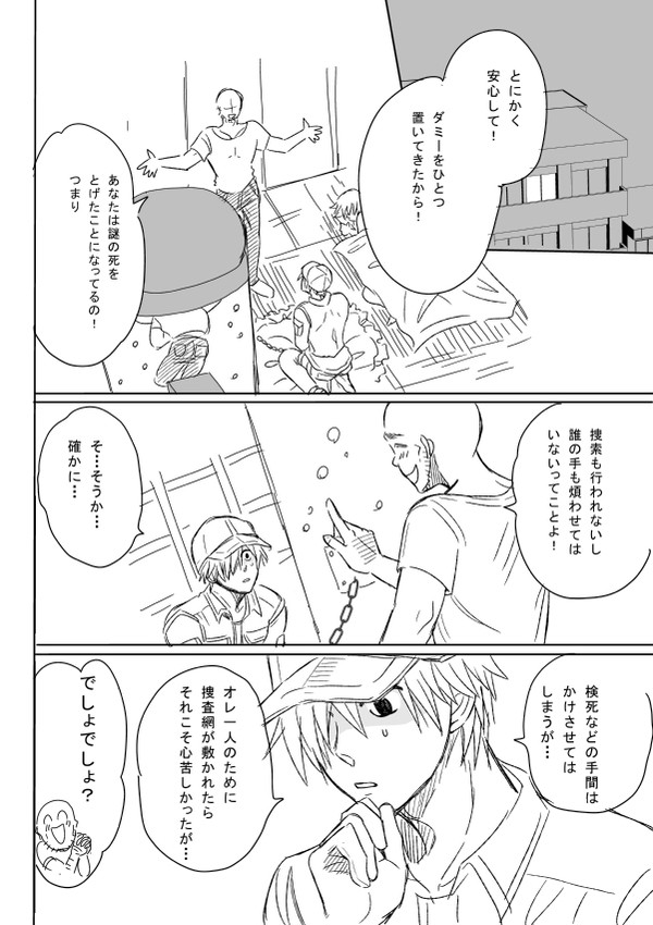 南・・・ラブドール・パニック！⑤