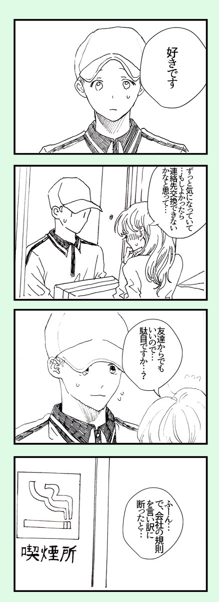 【創作BL】宅急便その3