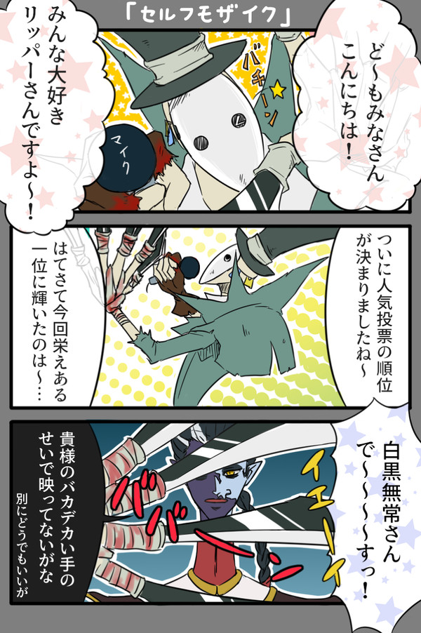 【白黒無常】演繹の星コンテスト ハンター一位記念漫画
