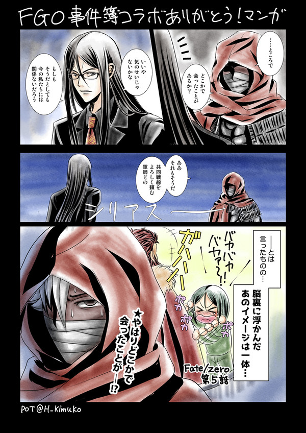 FGO事件簿コラボ漫画
