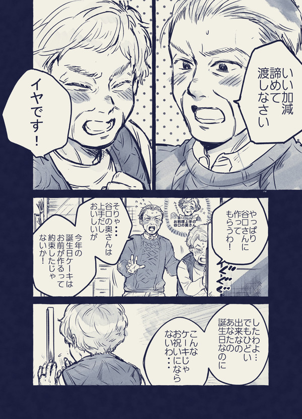 不器用なおばあちゃんと、おじいちゃんの話　１～３