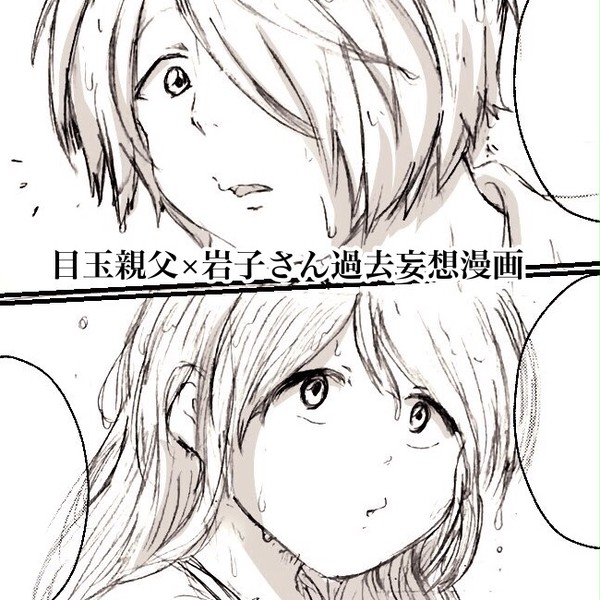 目岩
