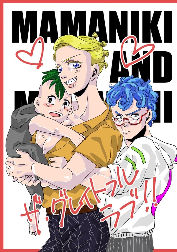 MAMANIKI AND MAMMONI WEB再録