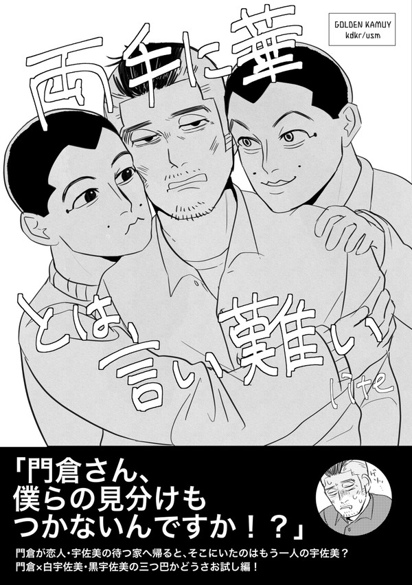 両手に華とは言い難い lite