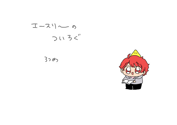 えすりろぐ