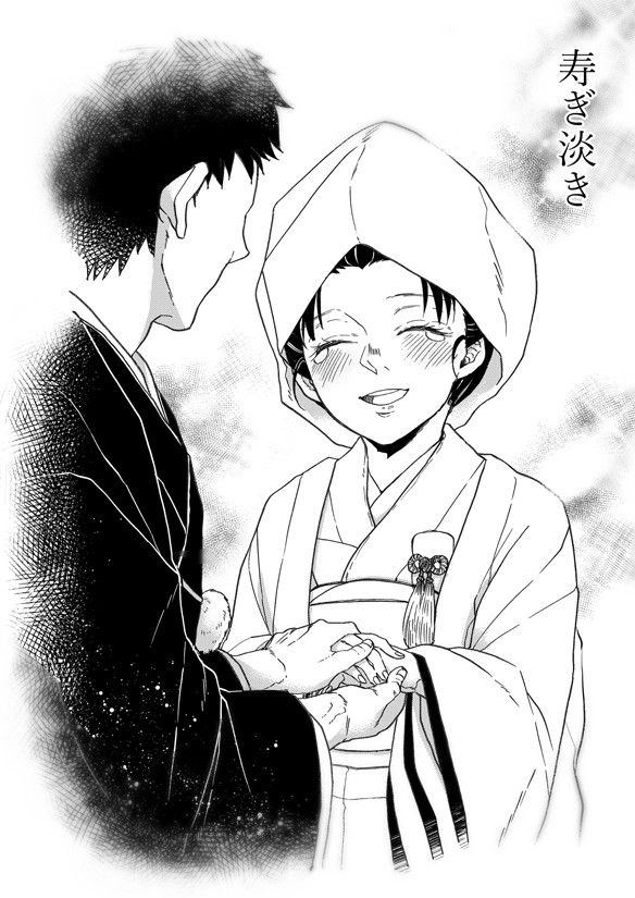 寿ぎ淡き