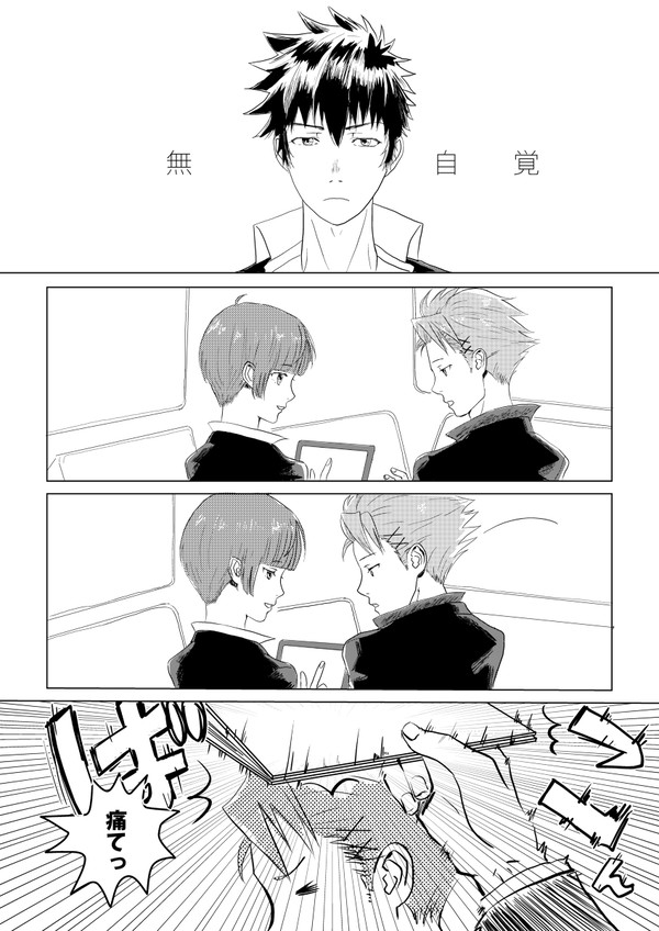 無自覚