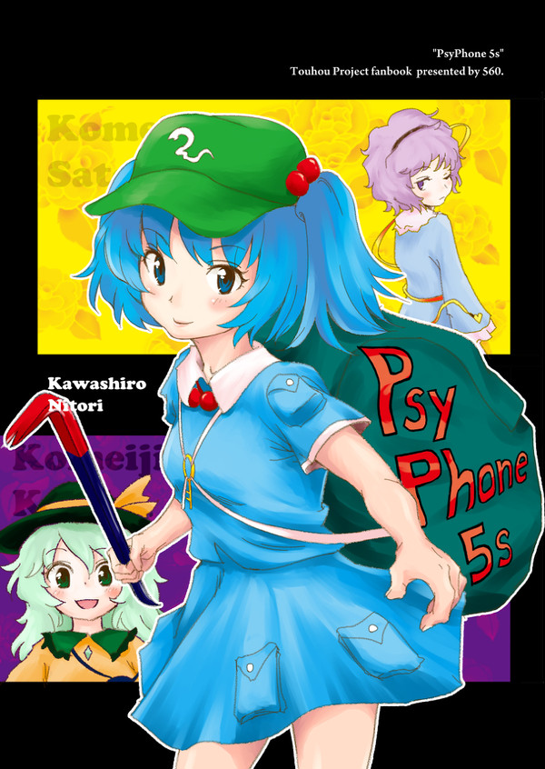 【同人再録】PsyPhone 5s(例大祭11)