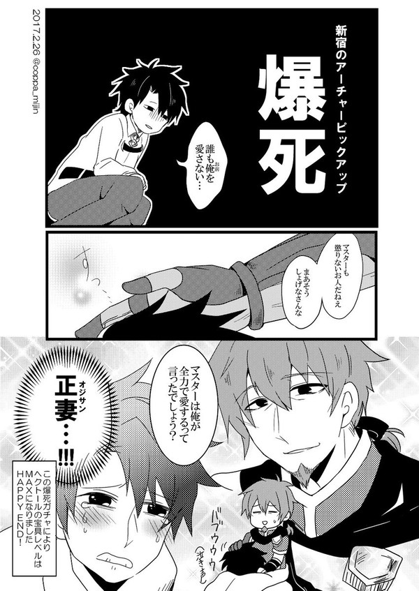 FGO絵まとめ(腐有り)