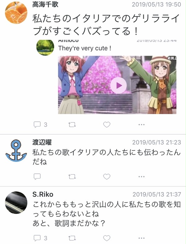 Aqours Twitter風ログ