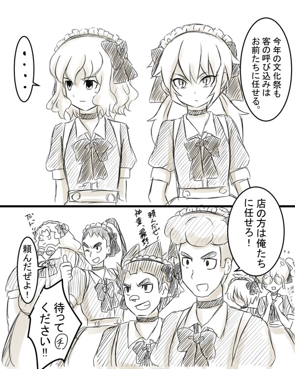 サッカー部のメイド喫茶