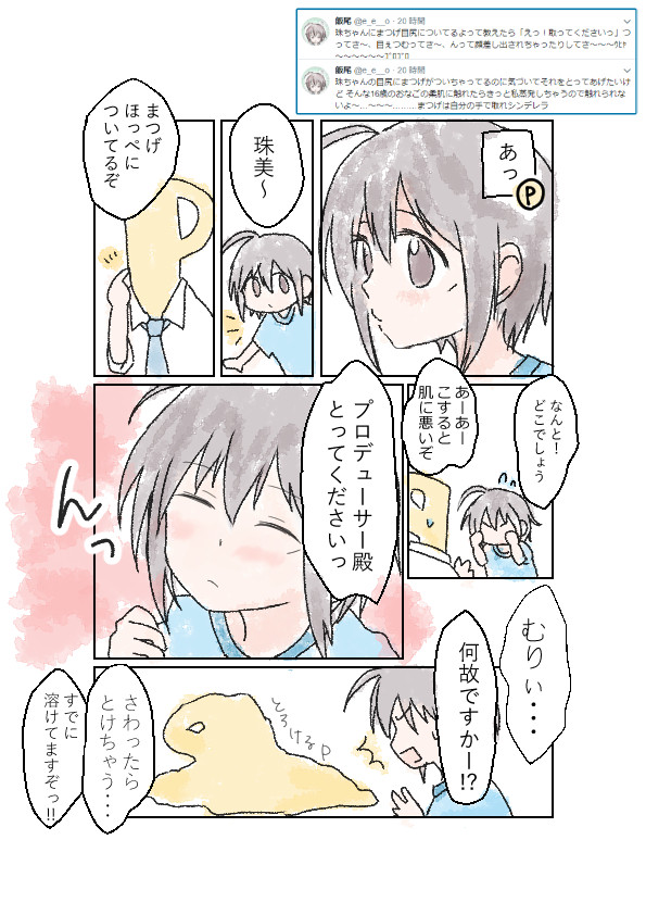 珠ちゃんとほっぺのまつげ