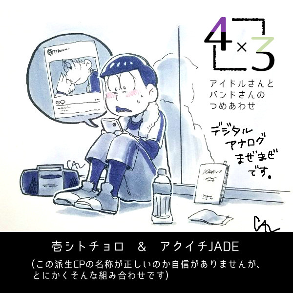 【BL松】４３の㌦さんとバｿドさん