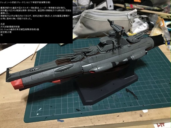 ドレッドノート改級