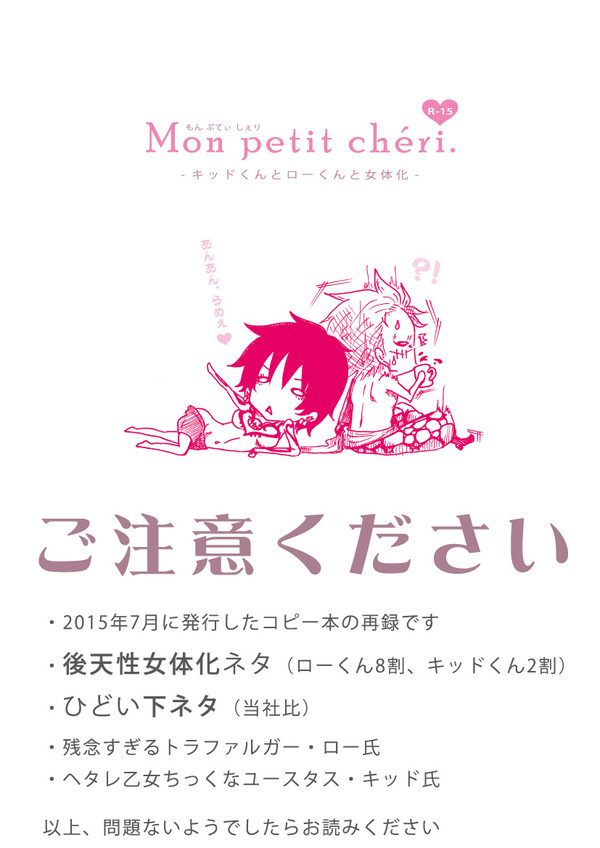 【再録】Mon petit chéri. 【女体化】