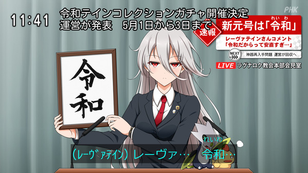 令和テイン
