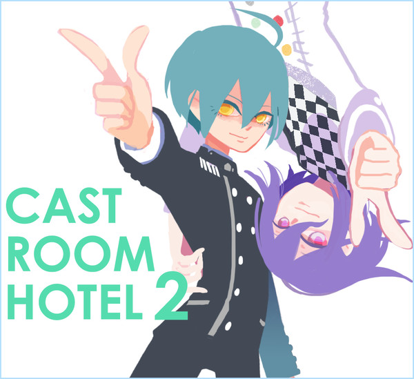 CAST ROOM HOTEL2 (後篇)