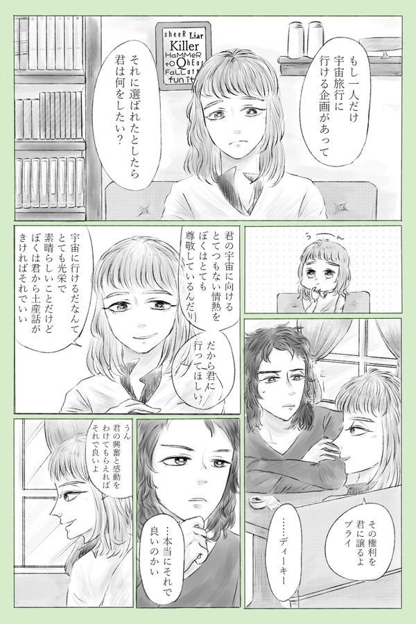 いつかの夢