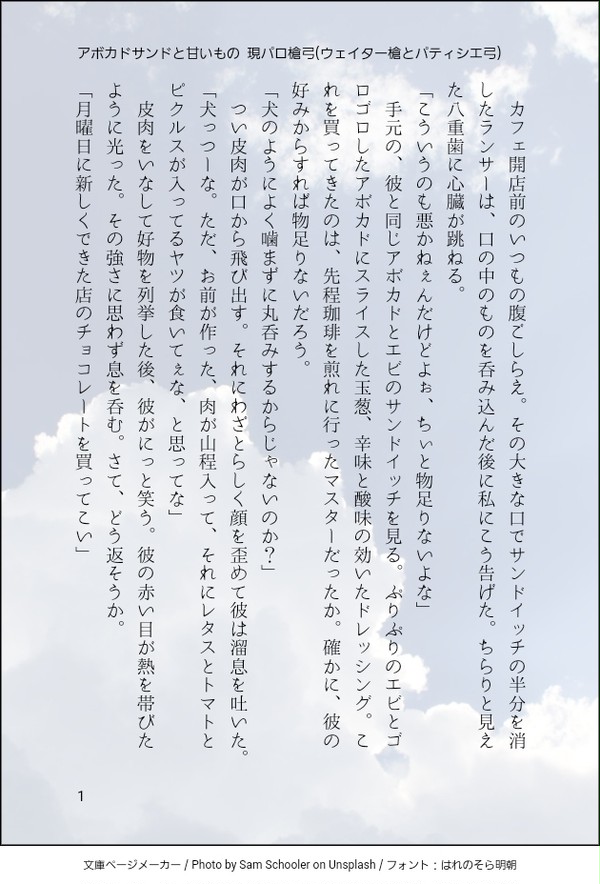 アボカドサンドと甘いもの #槍弓春の飯祭り
