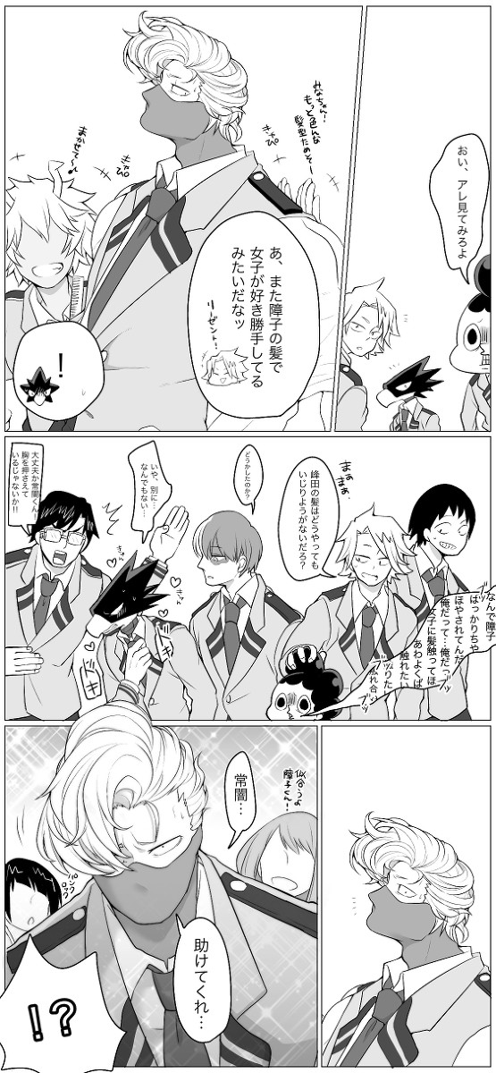障子くんの髪で遊ぼう!(再)