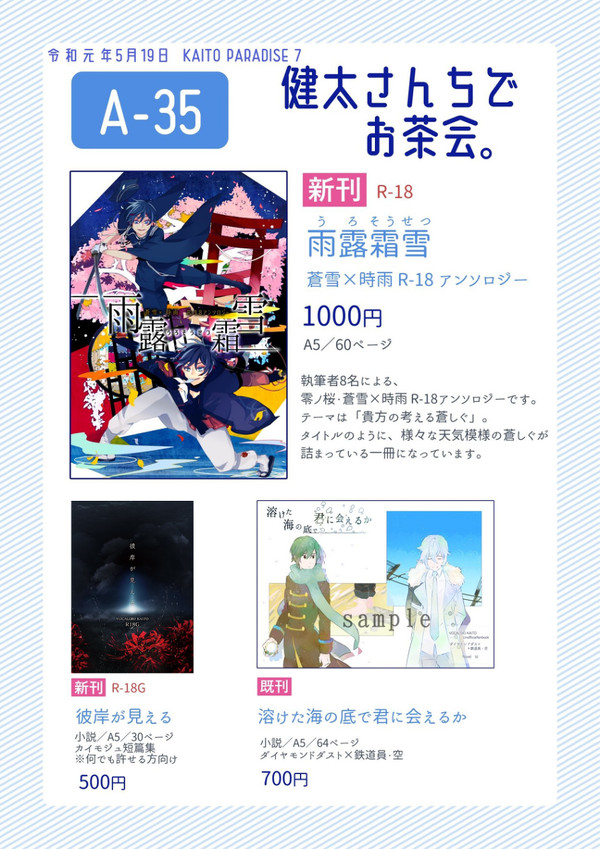 (追記あり)カイパラ７おしながき【A-35】