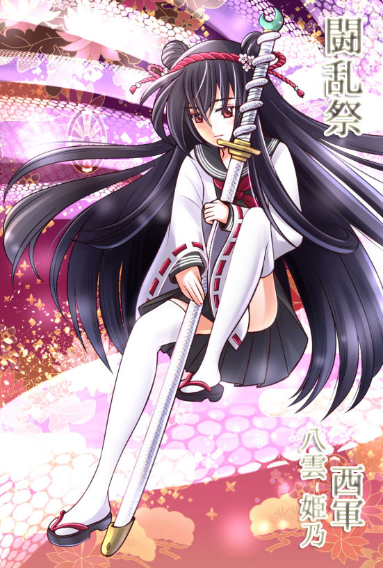 【夏闘乱2019】八雲 姫乃【西軍】
