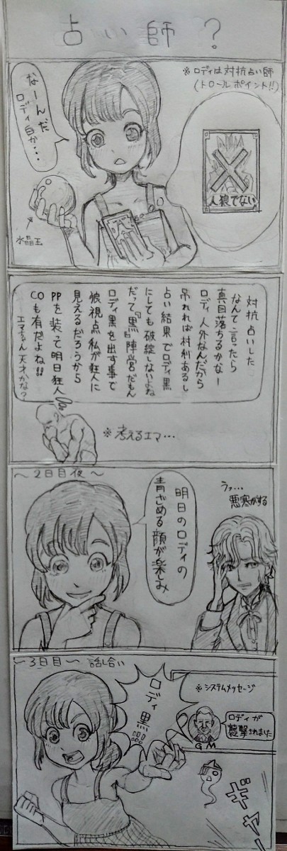 人狼四コマ漫画