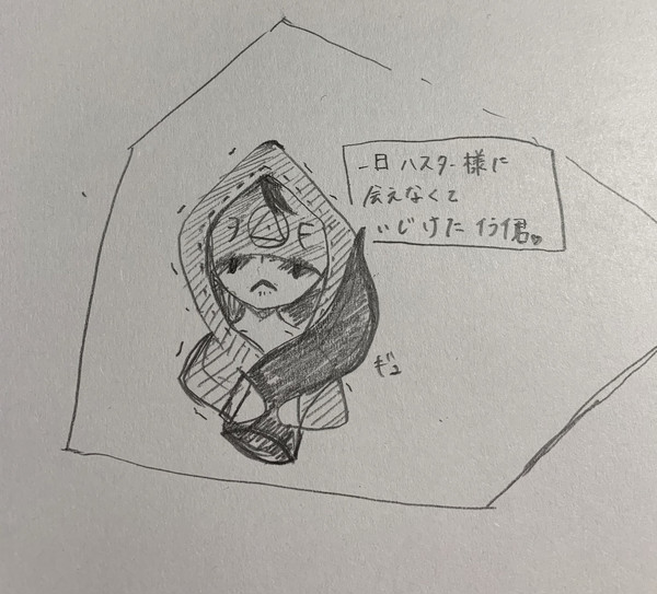 私の流行り