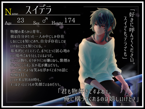 【トモダチ】スイデラ【キミ】