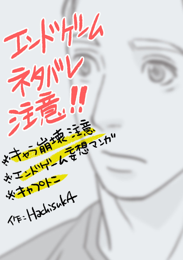 【EGネタバレ】其の四