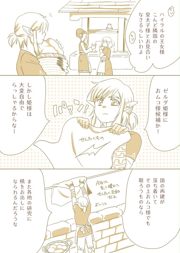 ガノン討伐後のリンクとゼルダ姫