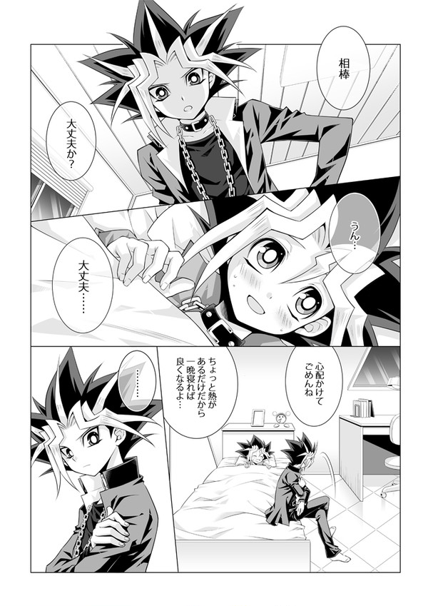 【闇表】相棒が風邪ひいた漫画