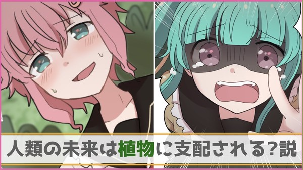【漫画動画】人類が植物に支配される未来が記される書物が存在する!