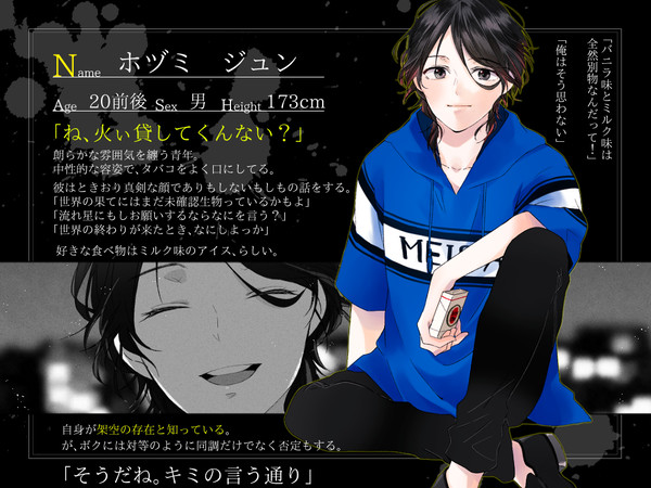 【トモダチ】ホヅミ　ジュン【キミ】