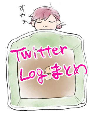 スタマイlog