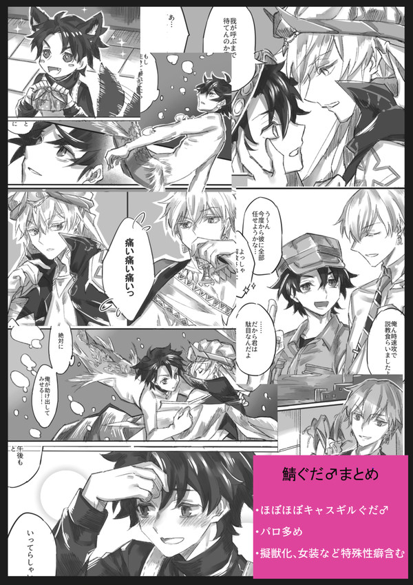 FGO鯖ぐだ♂まとめ