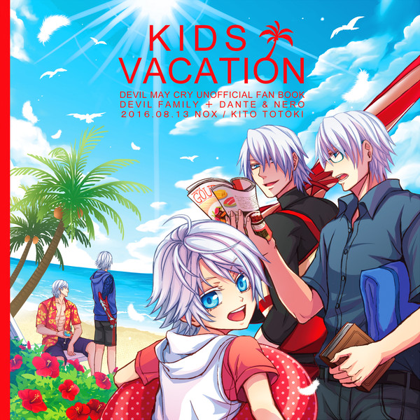 【web再録】KIDS VACATION
