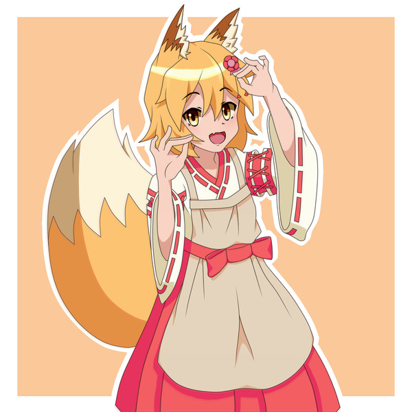 世話やきキツネの仙狐さん