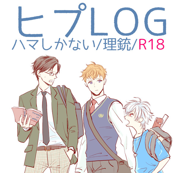 ヒプlog【理銃】
